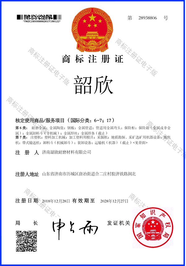 韶欣商標注冊證